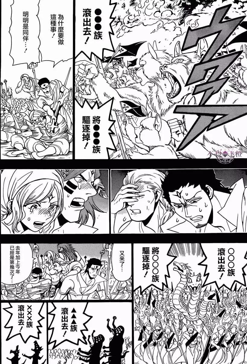 《MAGI魔奇少年》第225回 第4页