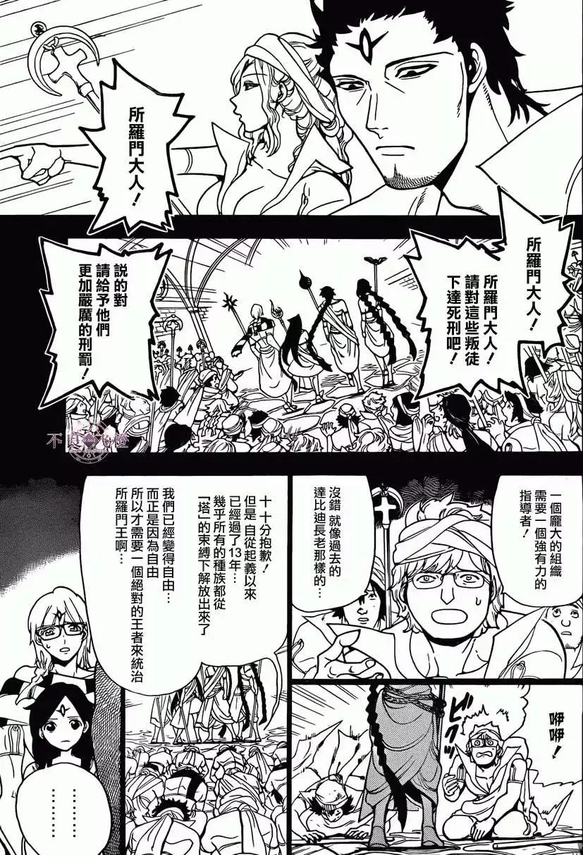 《MAGI魔奇少年》第225回 第5页