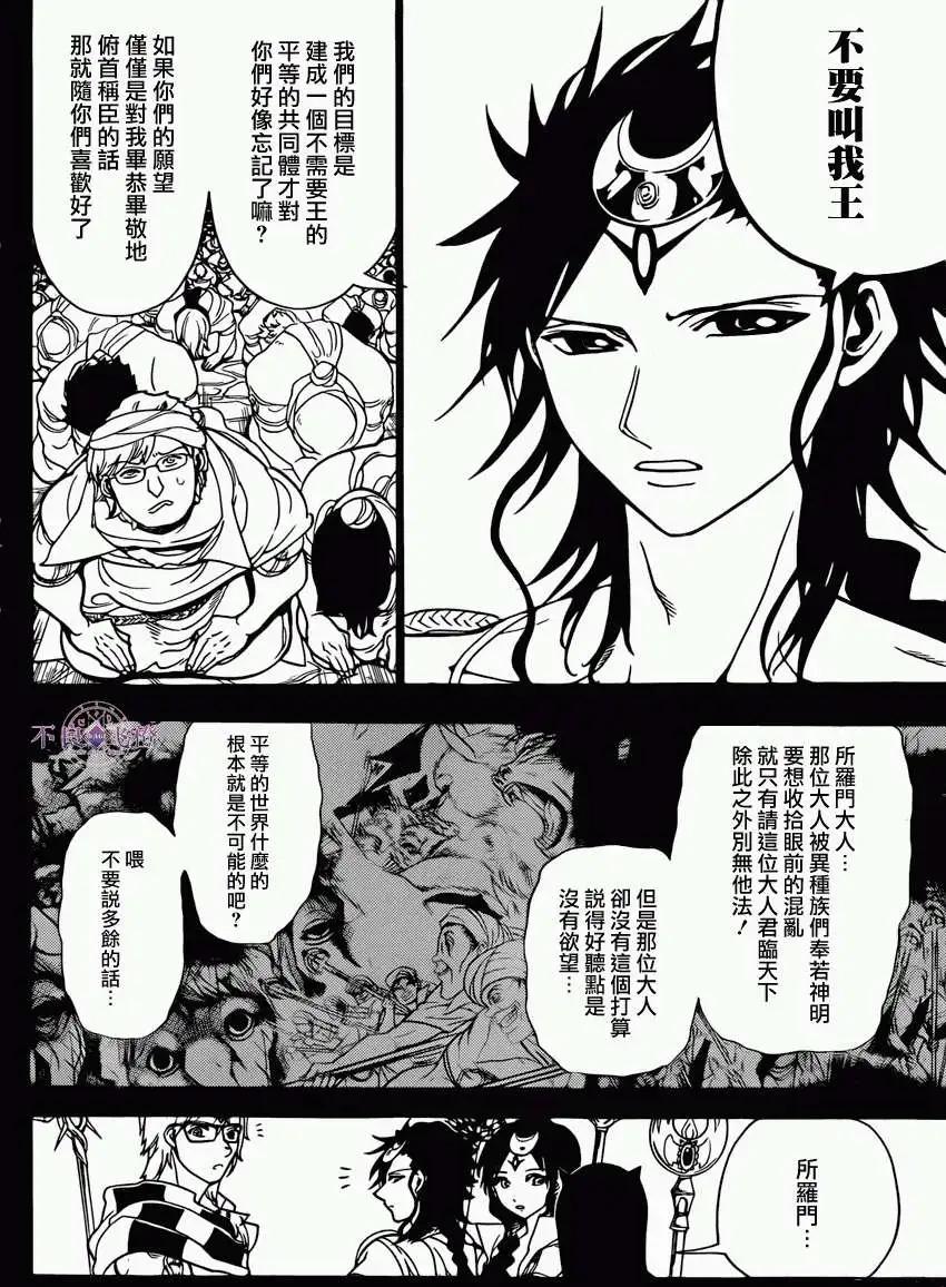 《MAGI魔奇少年》第225回 第6页
