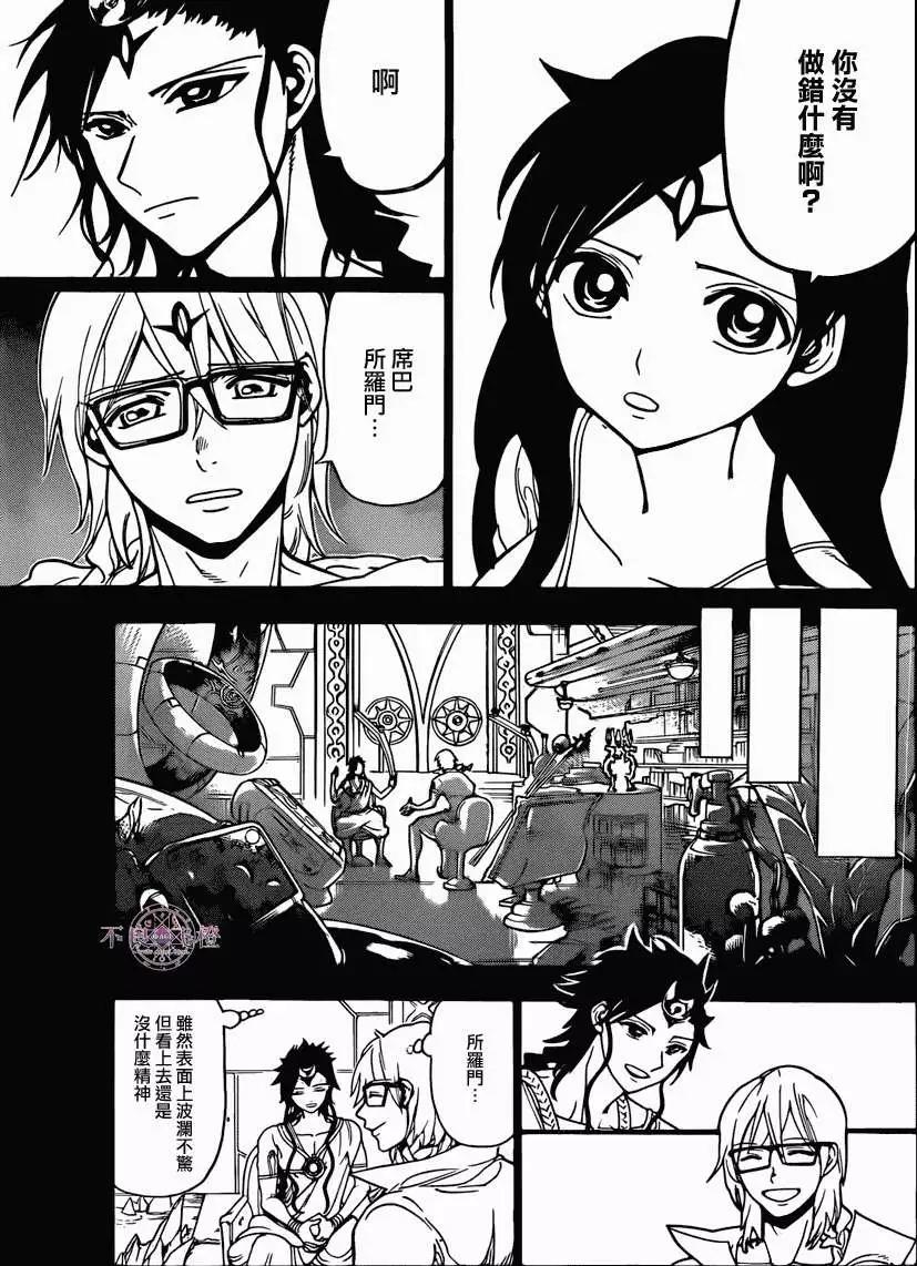 《MAGI魔奇少年》第225回 第7页