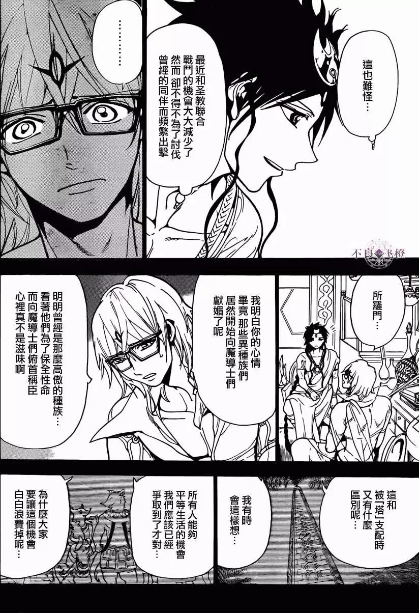 《MAGI魔奇少年》第225回 第8页