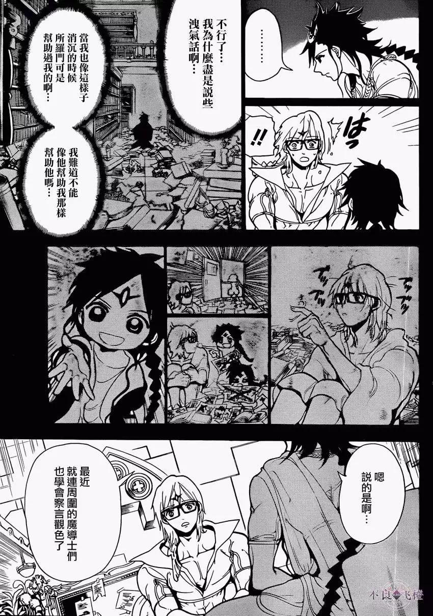 《MAGI魔奇少年》第225回 第9页