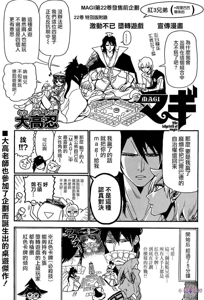 《MAGI魔奇少年》22卷附录 第1页