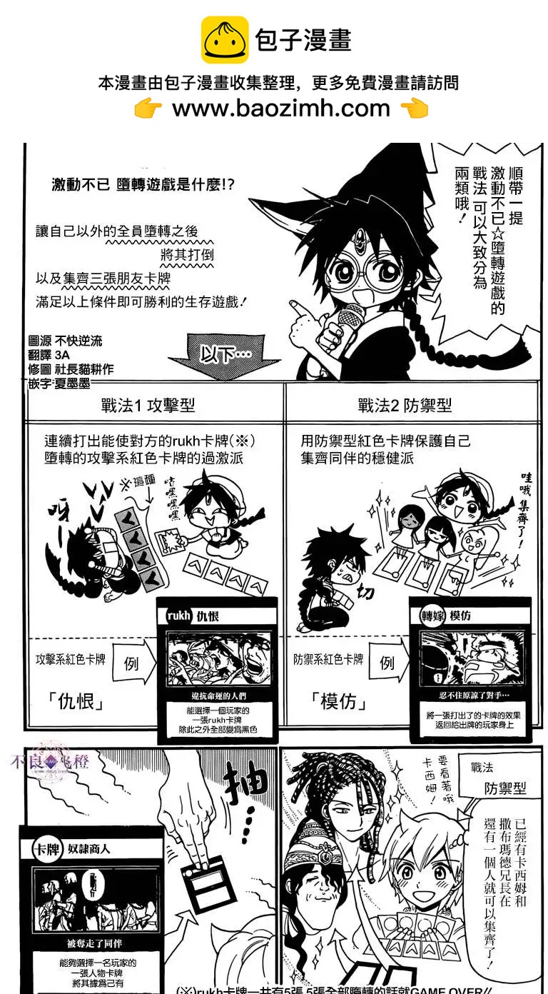 《MAGI魔奇少年》22卷附录 第2页