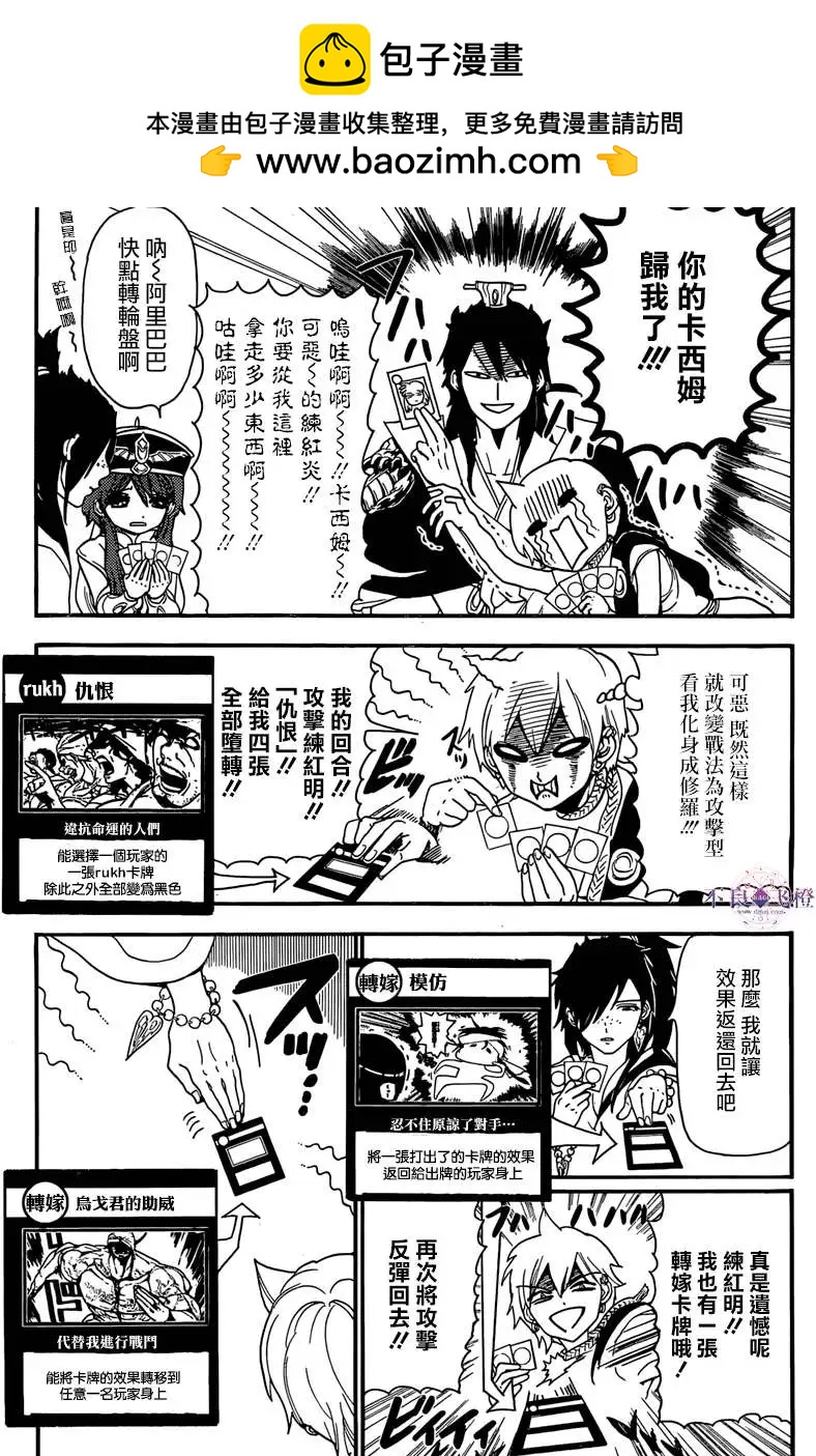 《MAGI魔奇少年》22卷附录 第3页