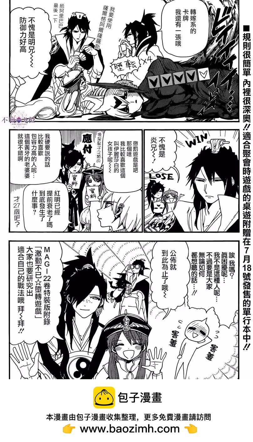 《MAGI魔奇少年》22卷附录 第4页