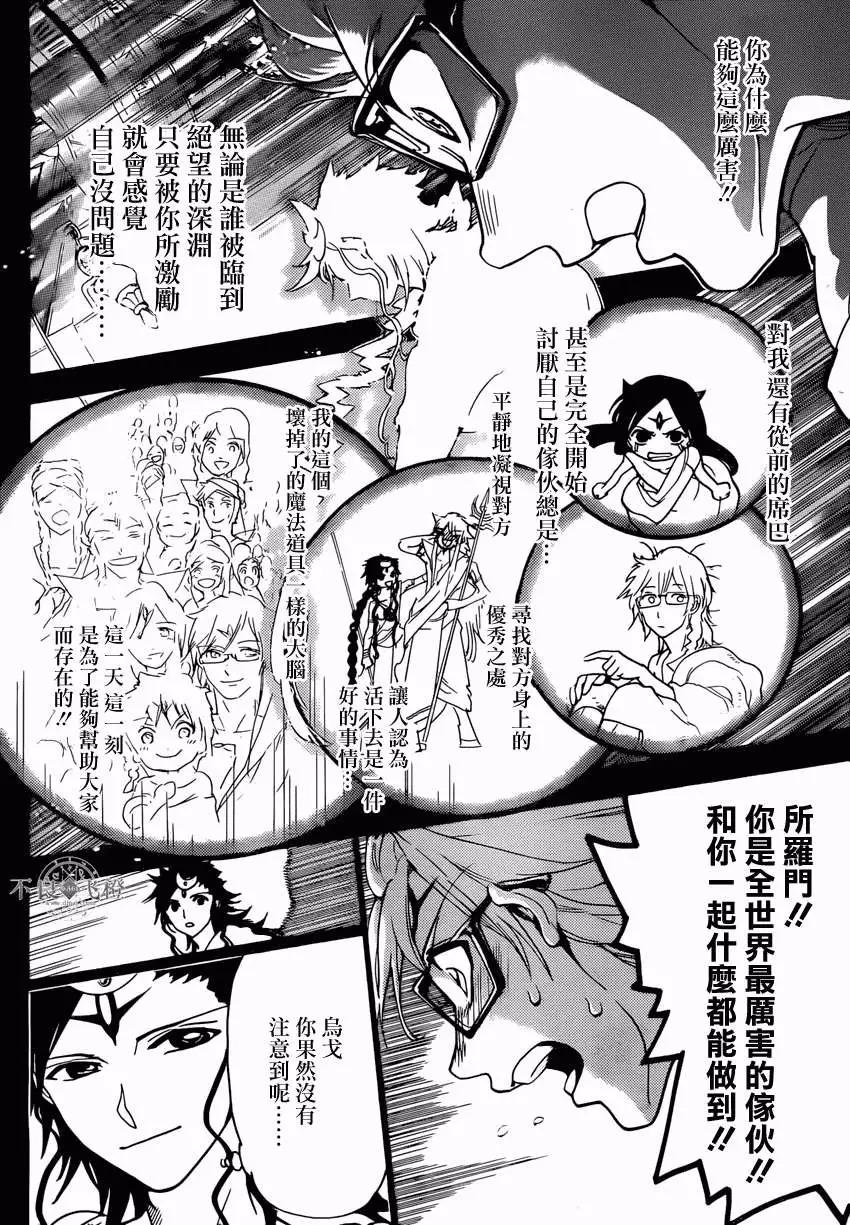 《MAGI魔奇少年》第229回 第10页