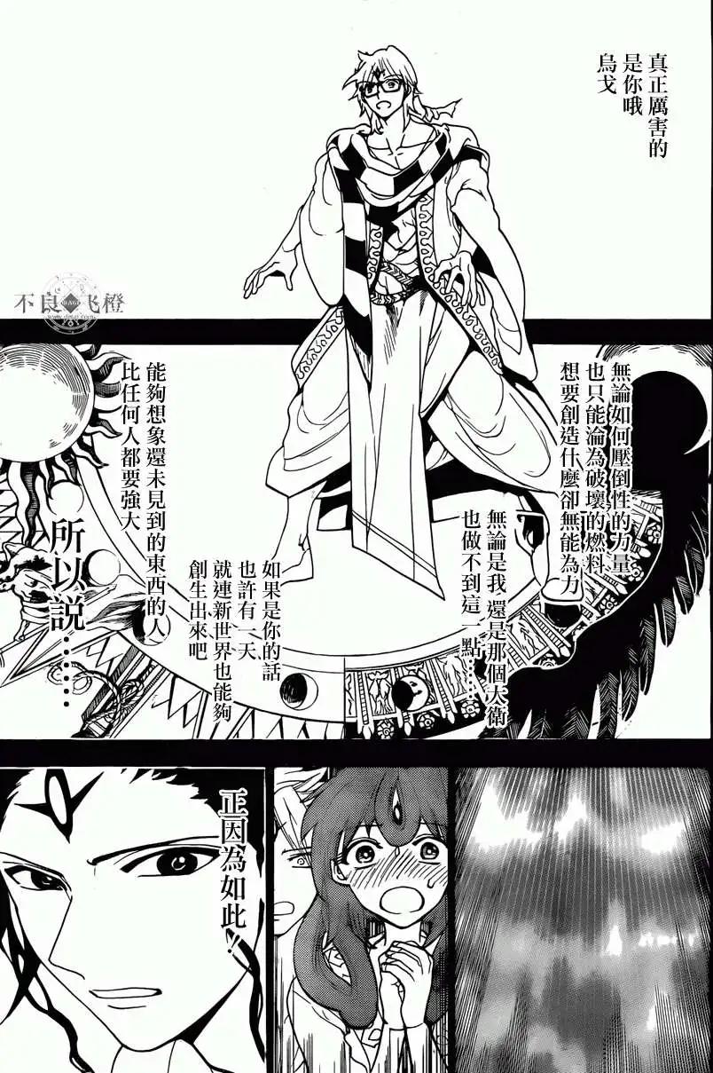 《MAGI魔奇少年》第229回 第11页