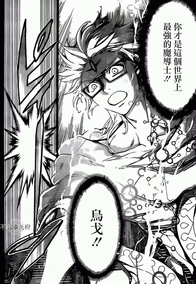 《MAGI魔奇少年》第229回 第12页