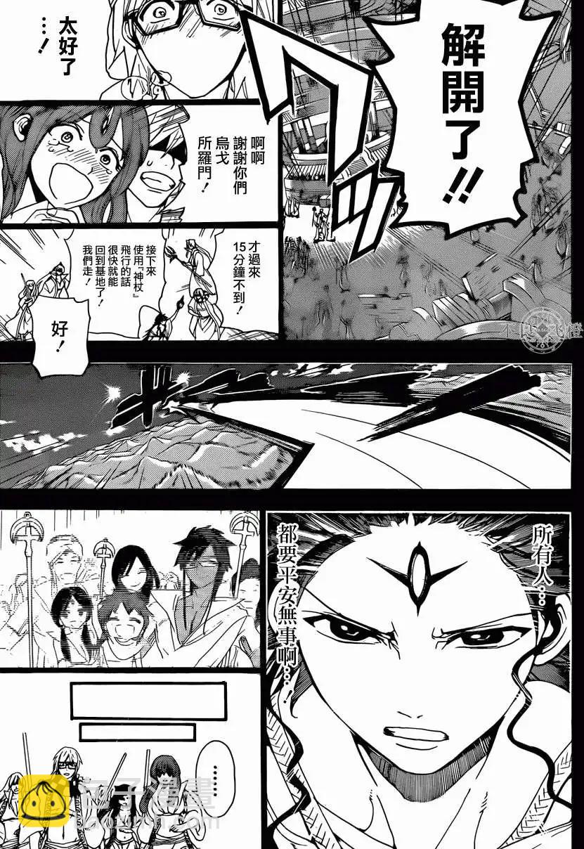 《MAGI魔奇少年》第229回 第13页