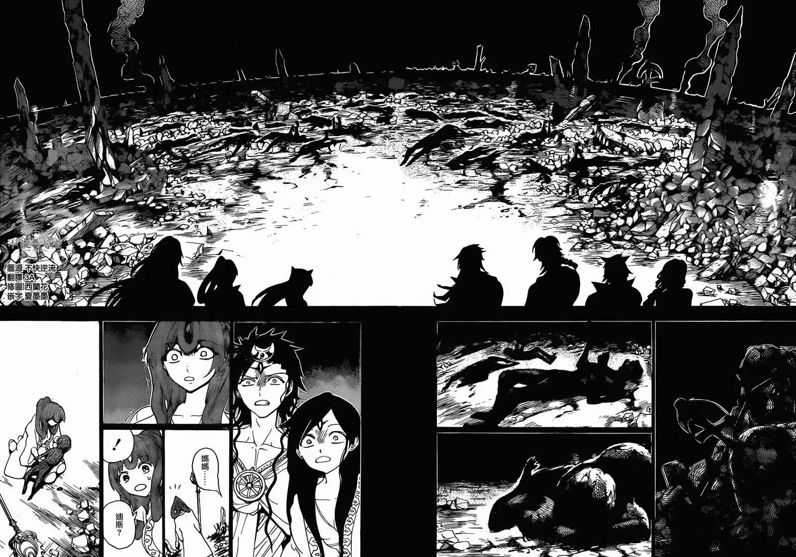 《MAGI魔奇少年》第229回 第14页