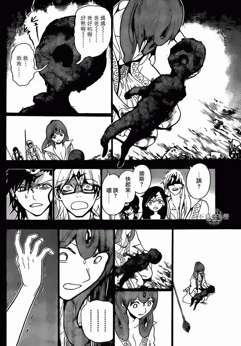 《MAGI魔奇少年》第229回 第15页
