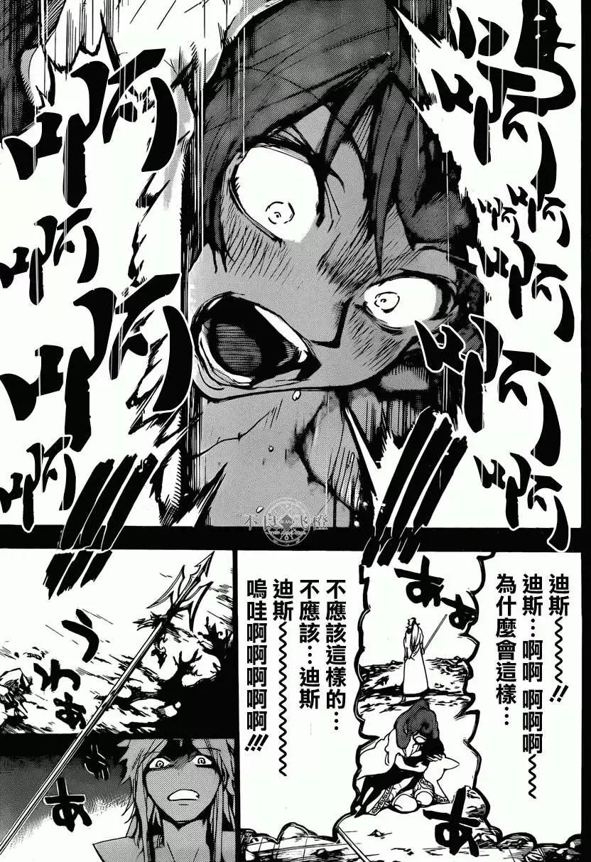 《MAGI魔奇少年》第229回 第16页