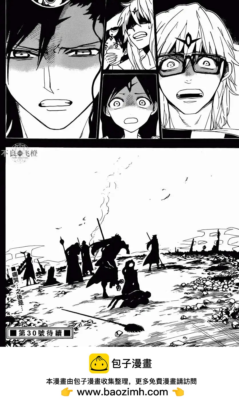 《MAGI魔奇少年》第229回 第17页