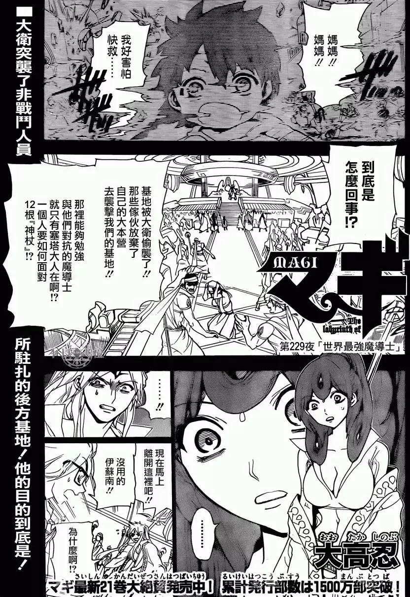 《MAGI魔奇少年》第229回 第1页