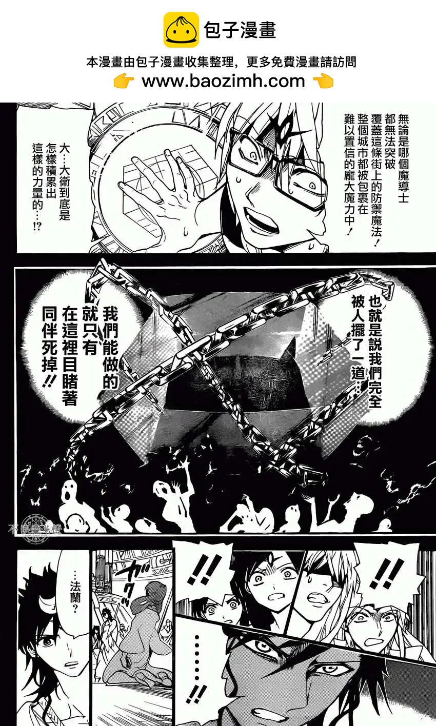 《MAGI魔奇少年》第229回 第2页