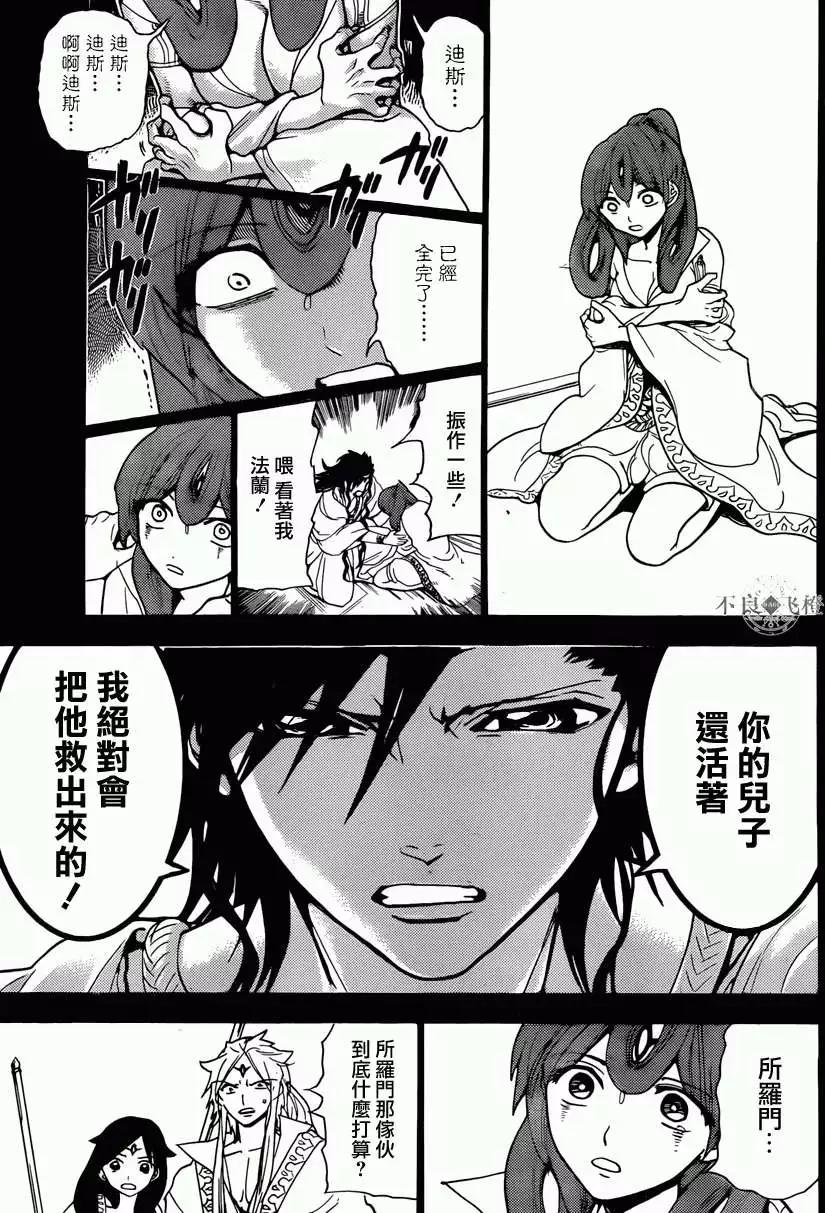《MAGI魔奇少年》第229回 第3页