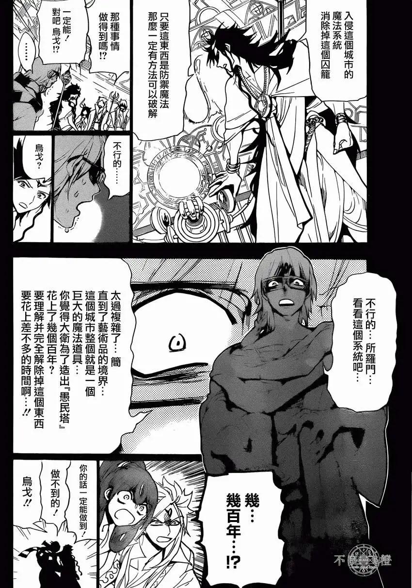 《MAGI魔奇少年》第229回 第4页