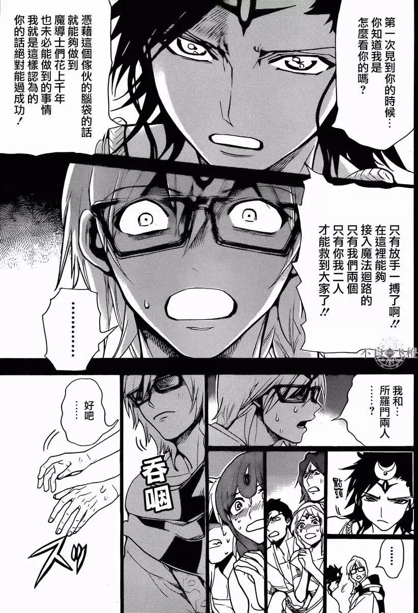 《MAGI魔奇少年》第229回 第5页