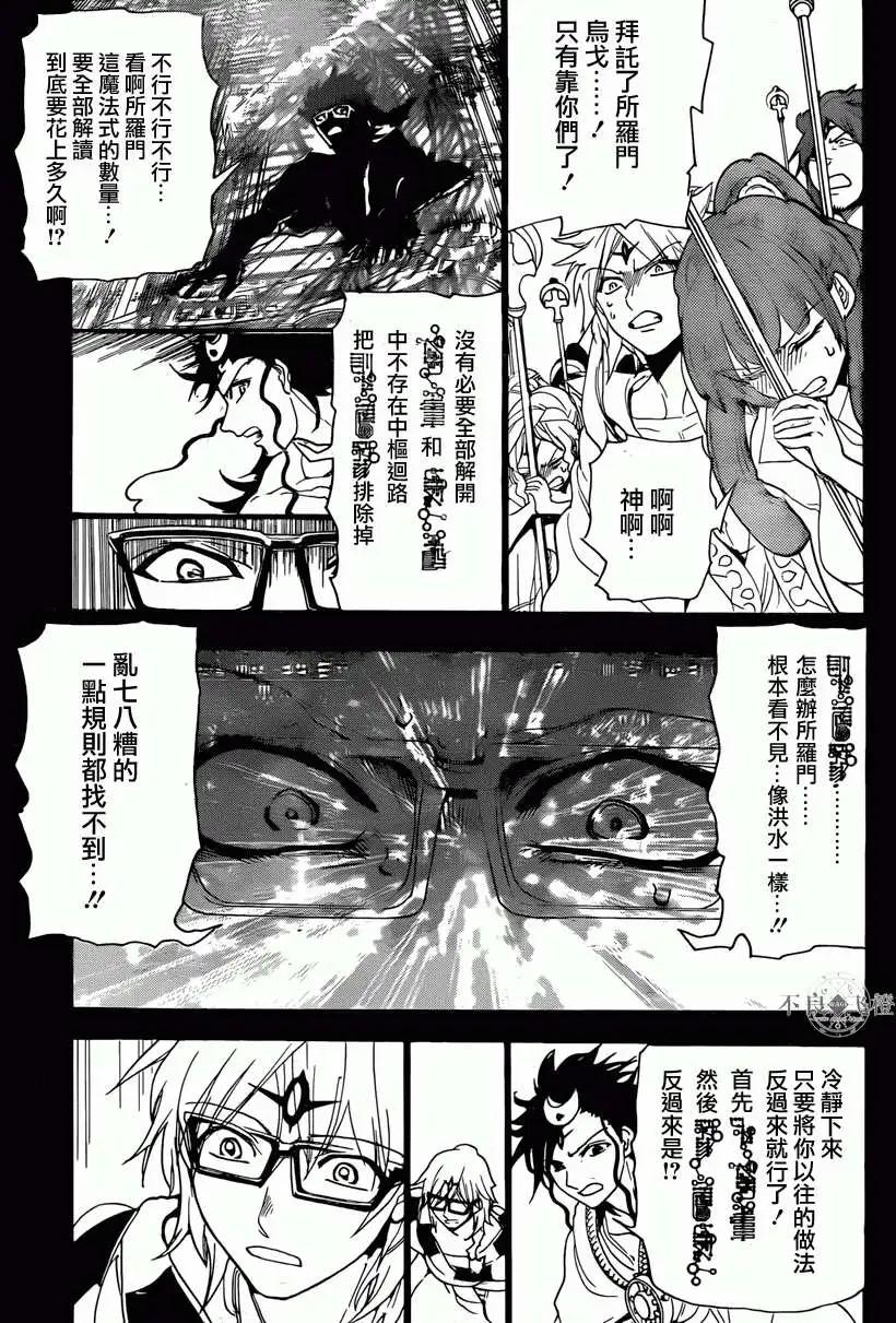 《MAGI魔奇少年》第229回 第7页