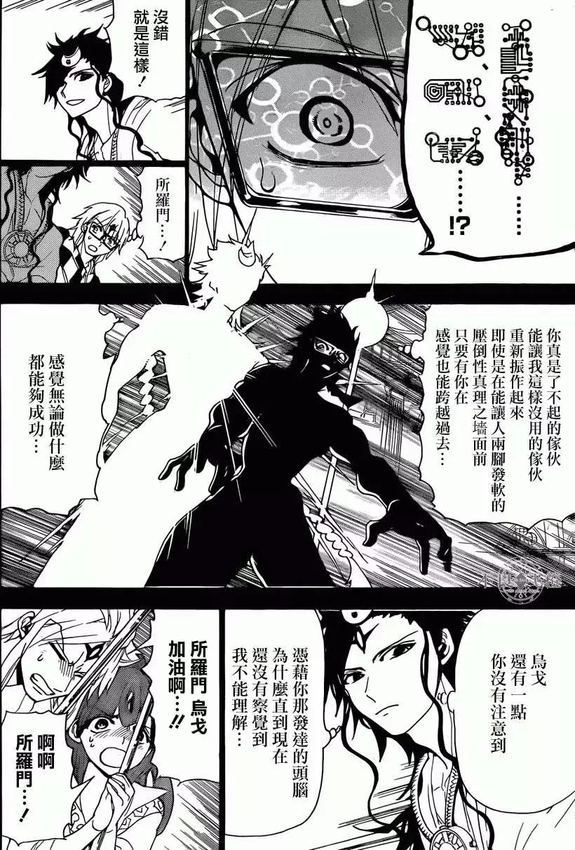 《MAGI魔奇少年》第229回 第8页