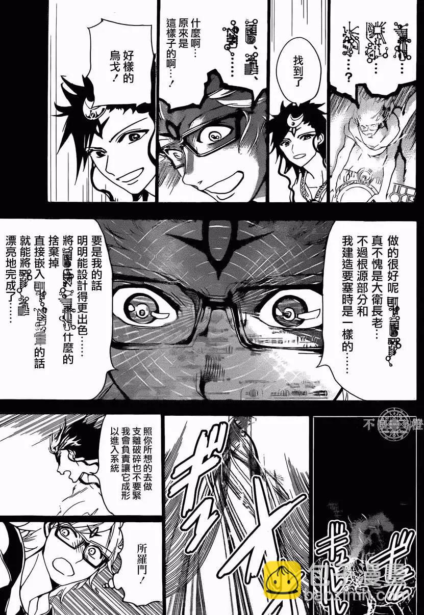 《MAGI魔奇少年》第229回 第9页
