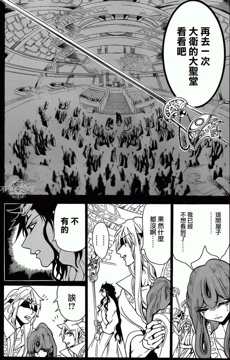 《MAGI魔奇少年》第231回 第10页