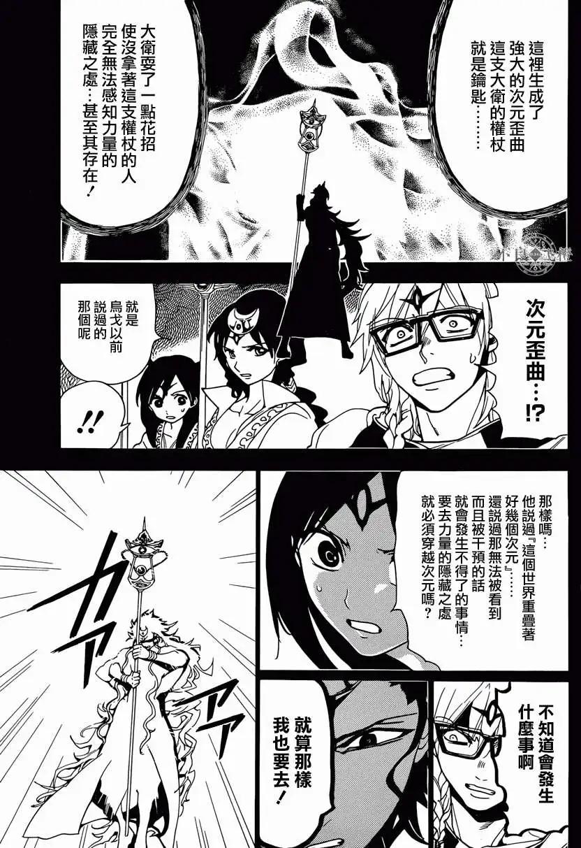 《MAGI魔奇少年》第231回 第11页