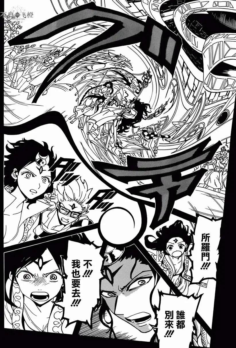 《MAGI魔奇少年》第231回 第12页