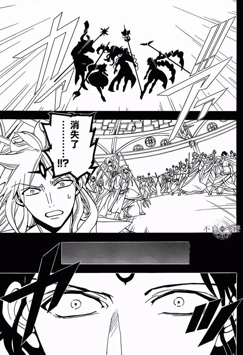 《MAGI魔奇少年》第231回 第13页