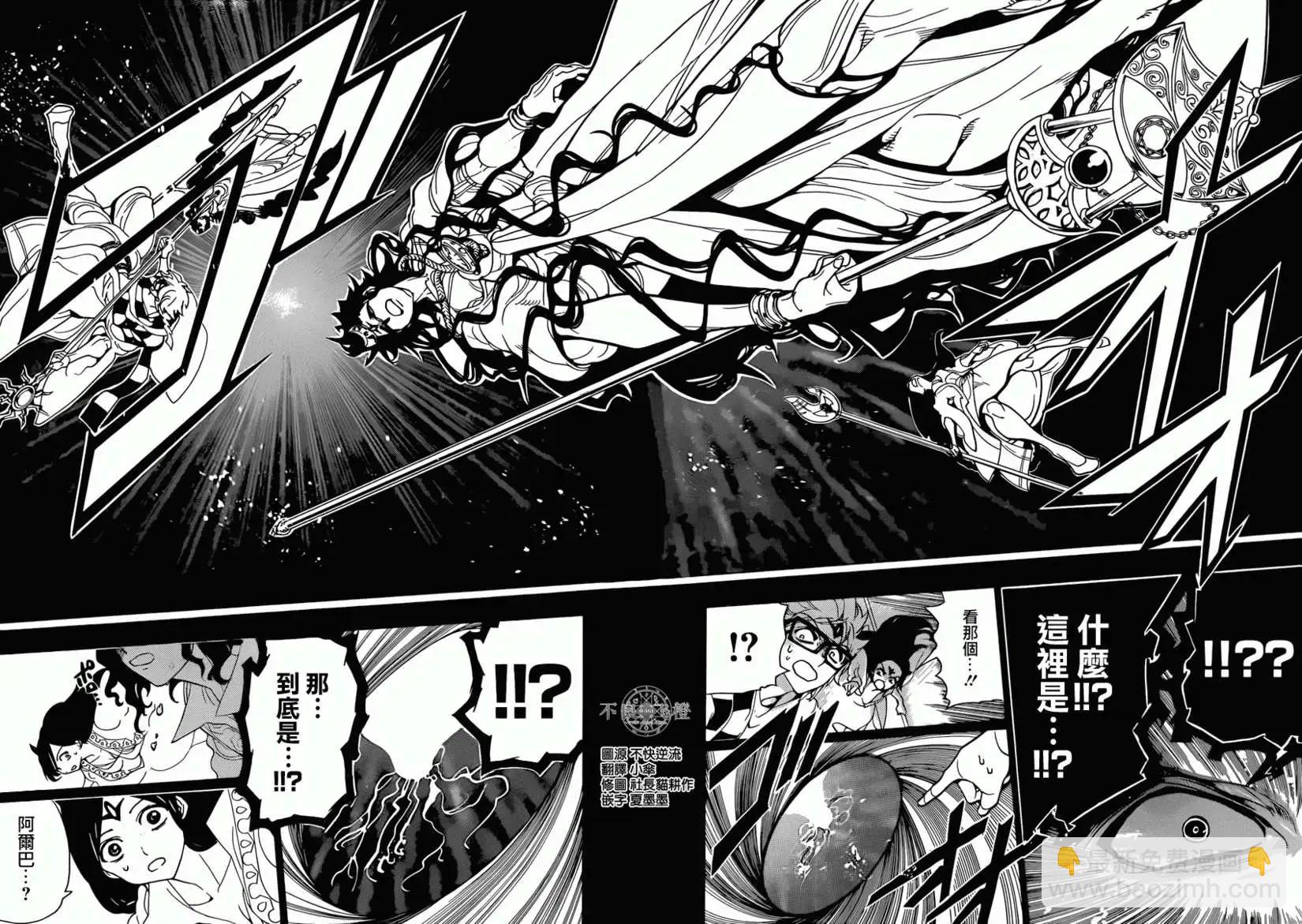 《MAGI魔奇少年》第231回 第14页