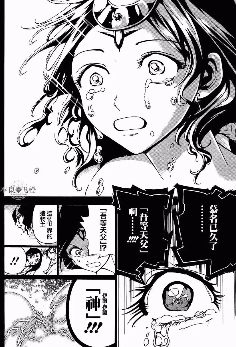 《MAGI魔奇少年》第231回 第15页