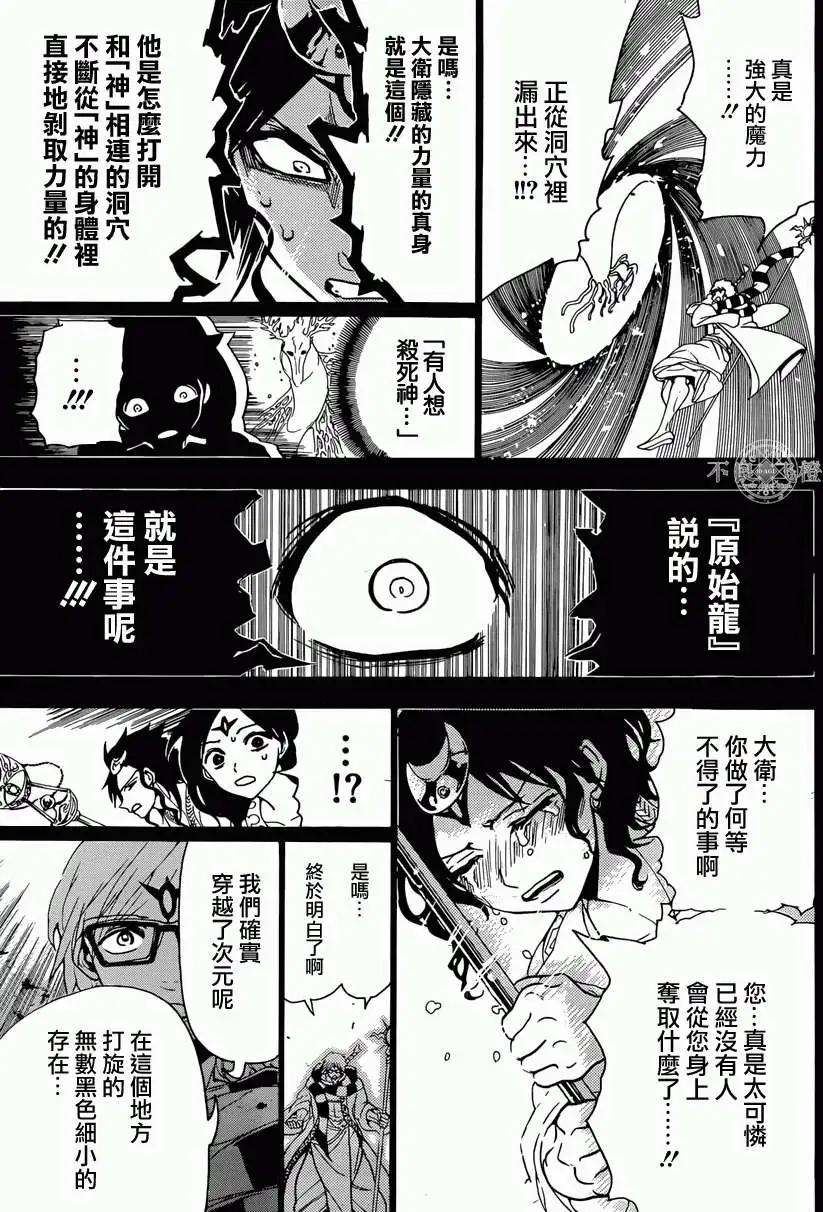 《MAGI魔奇少年》第231回 第16页