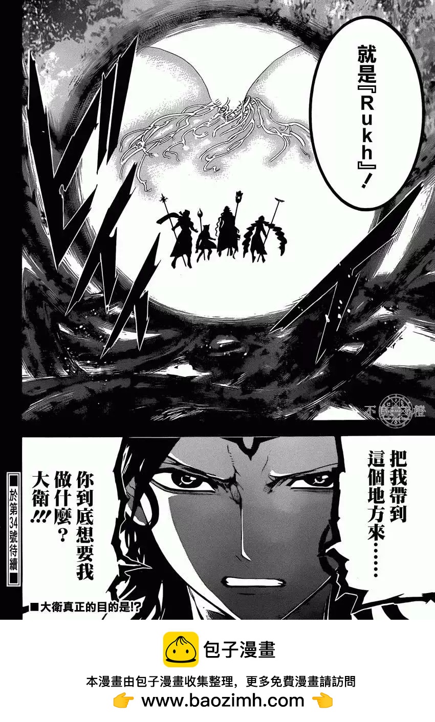 《MAGI魔奇少年》第231回 第17页