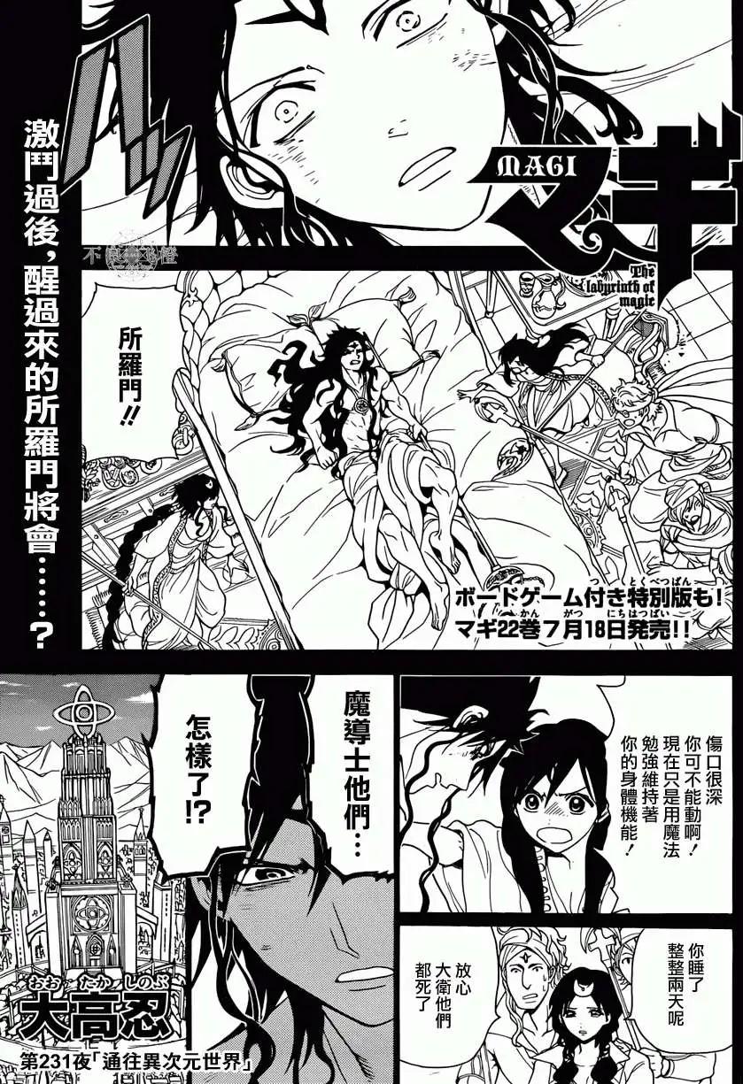 《MAGI魔奇少年》第231回 第1页