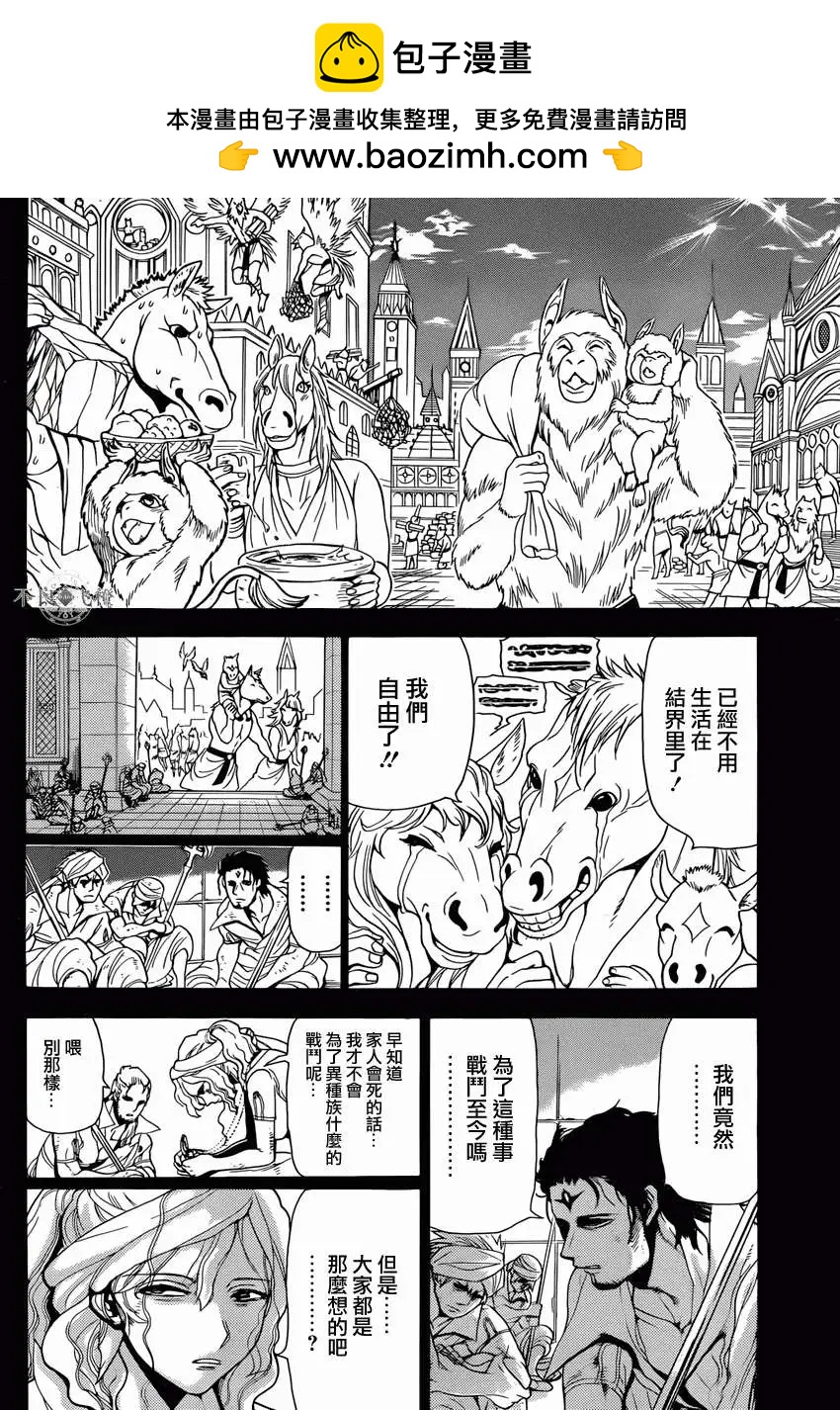 《MAGI魔奇少年》第231回 第2页