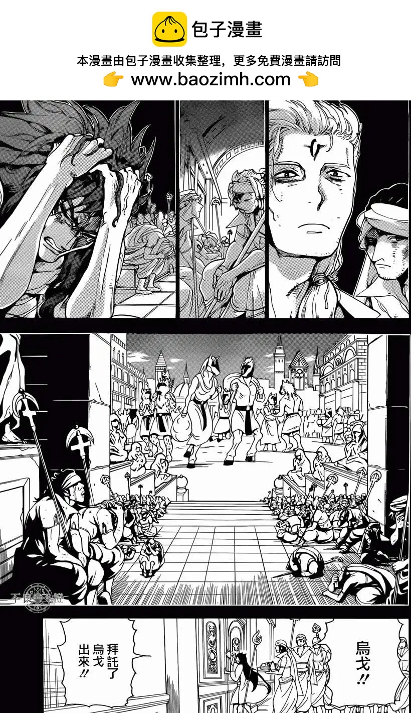 《MAGI魔奇少年》第231回 第3页