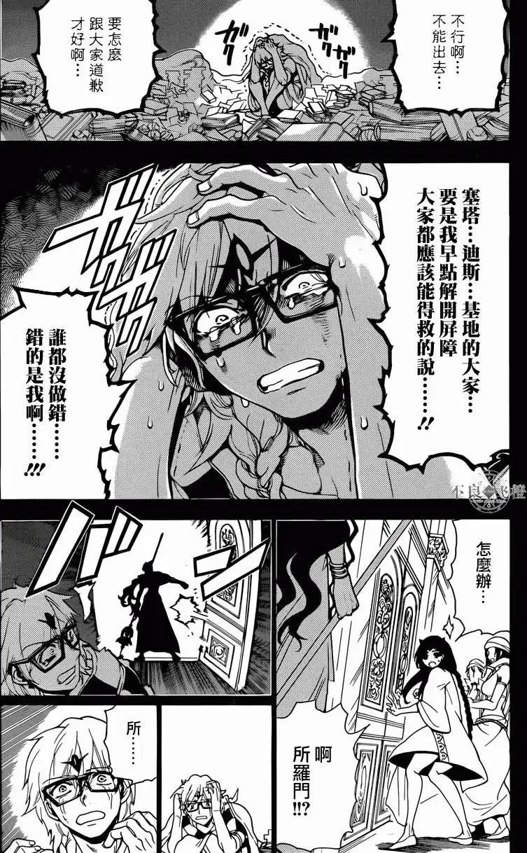 《MAGI魔奇少年》第231回 第4页