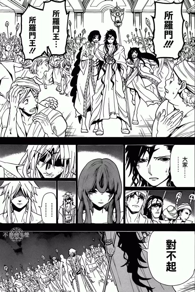 《MAGI魔奇少年》第231回 第5页