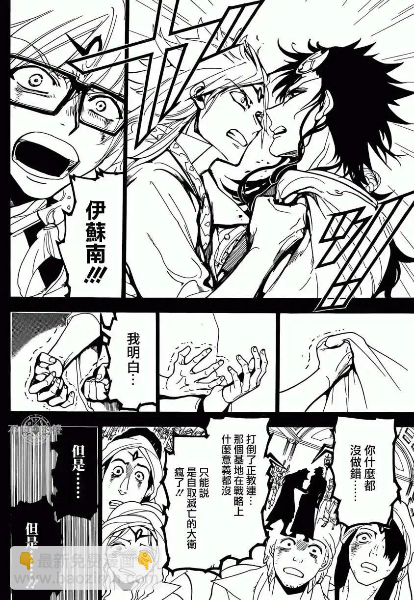 《MAGI魔奇少年》第231回 第6页