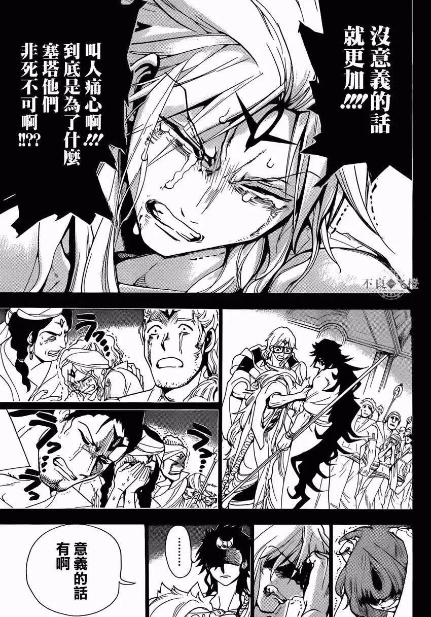 《MAGI魔奇少年》第231回 第7页