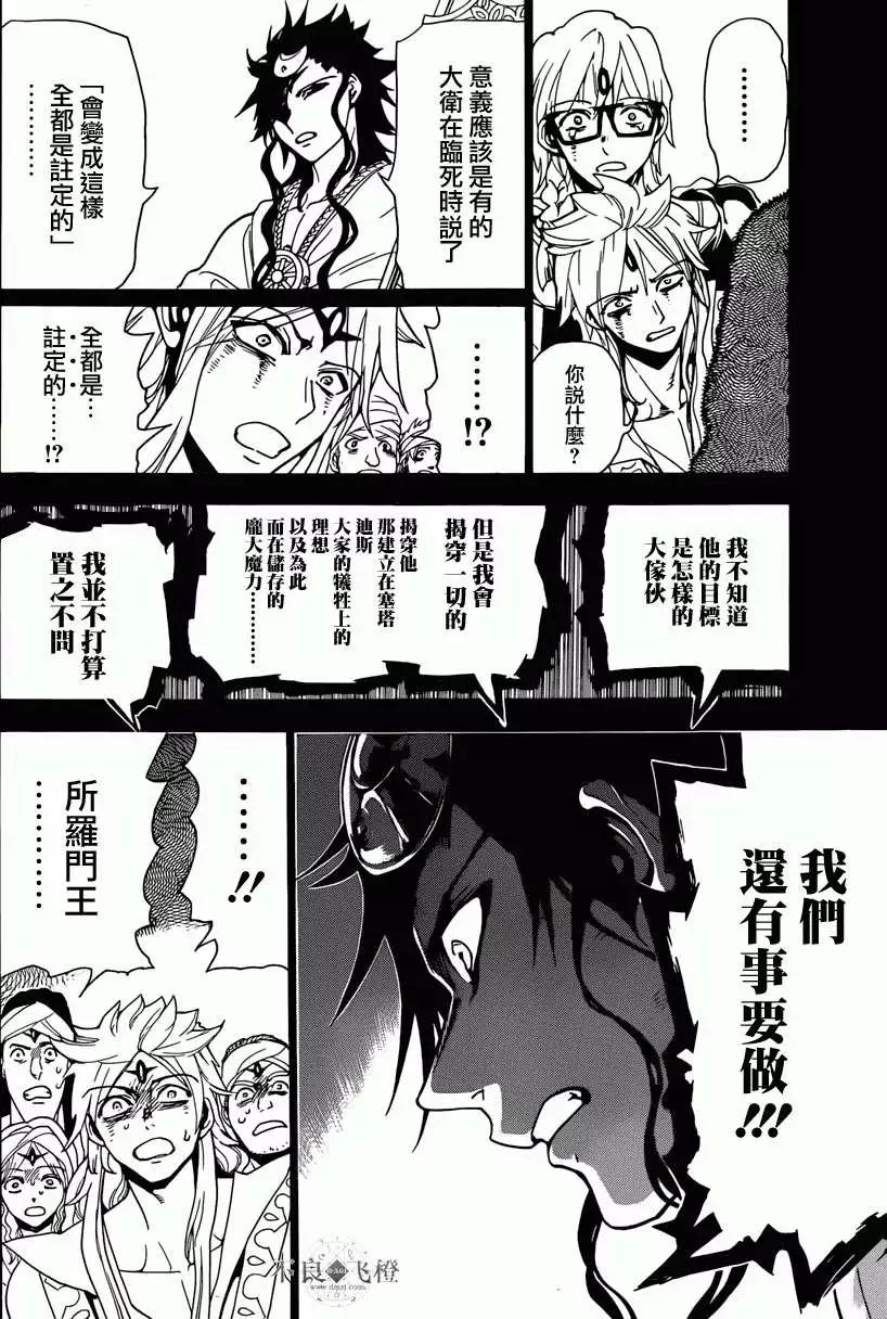 《MAGI魔奇少年》第231回 第8页