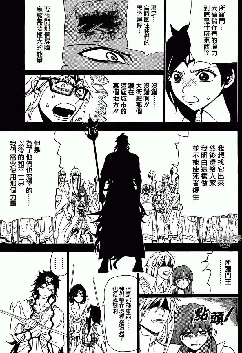 《MAGI魔奇少年》第231回 第9页