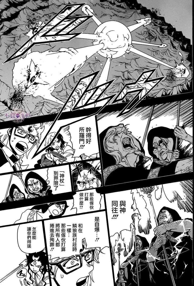 《MAGI魔奇少年》第230回 第11页