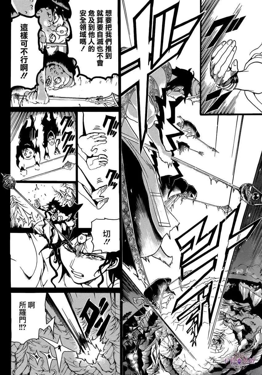 《MAGI魔奇少年》第230回 第12页