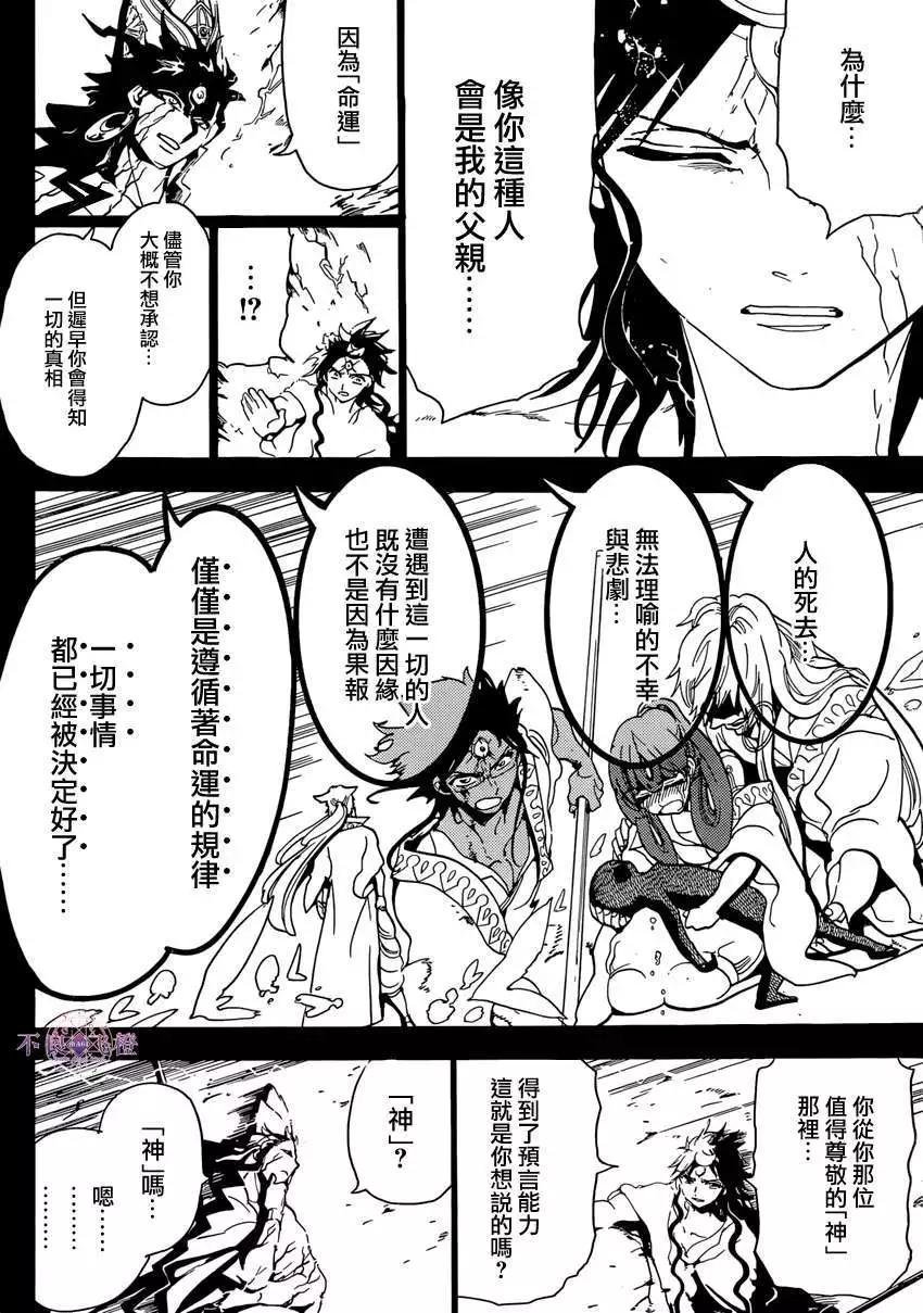 《MAGI魔奇少年》第230回 第14页