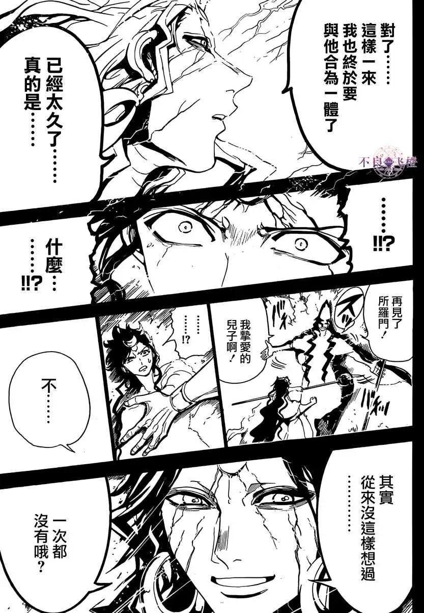 《MAGI魔奇少年》第230回 第15页