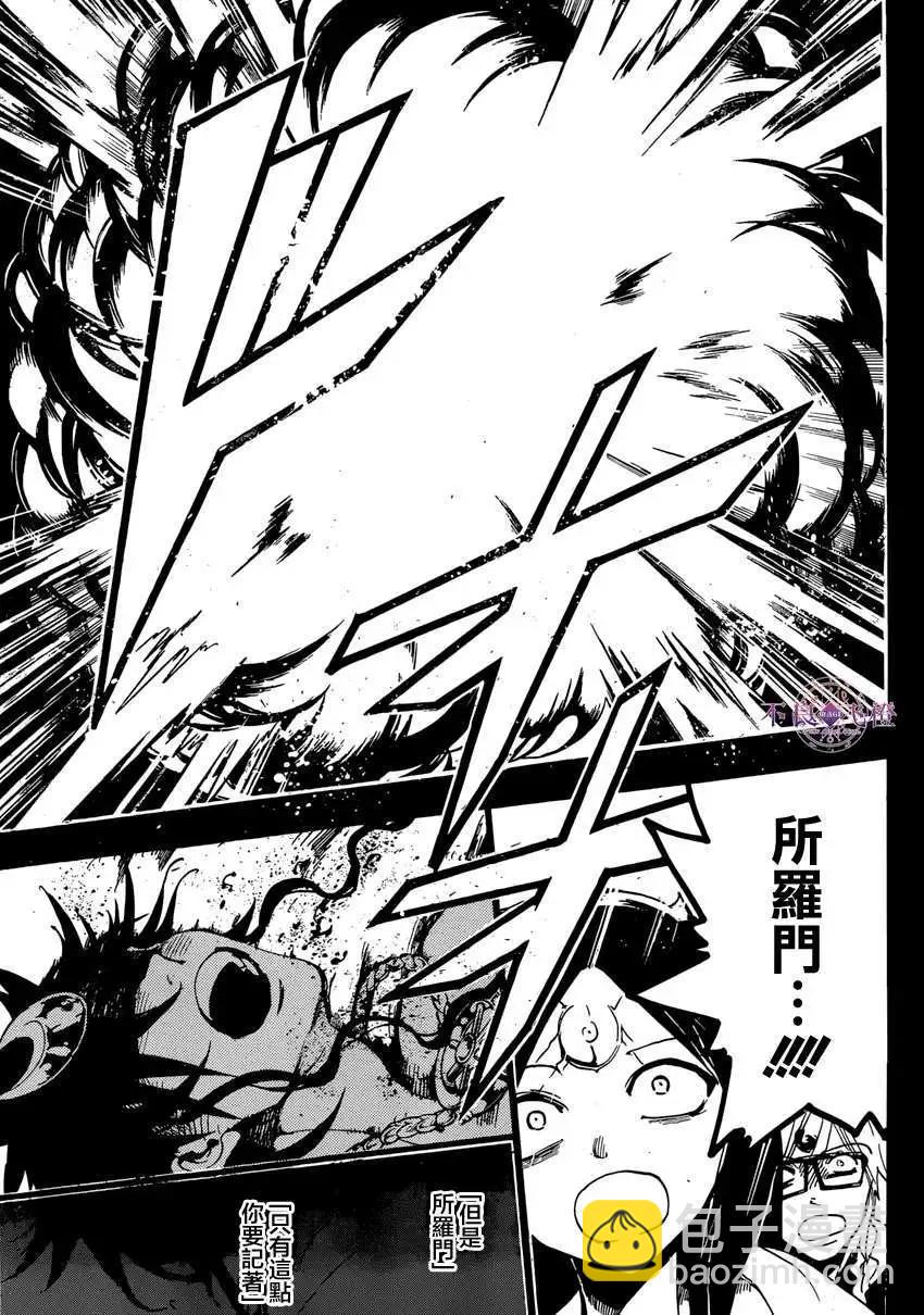 《MAGI魔奇少年》第230回 第17页
