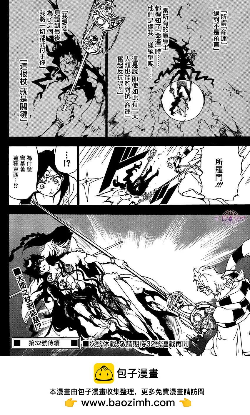 《MAGI魔奇少年》第230回 第18页