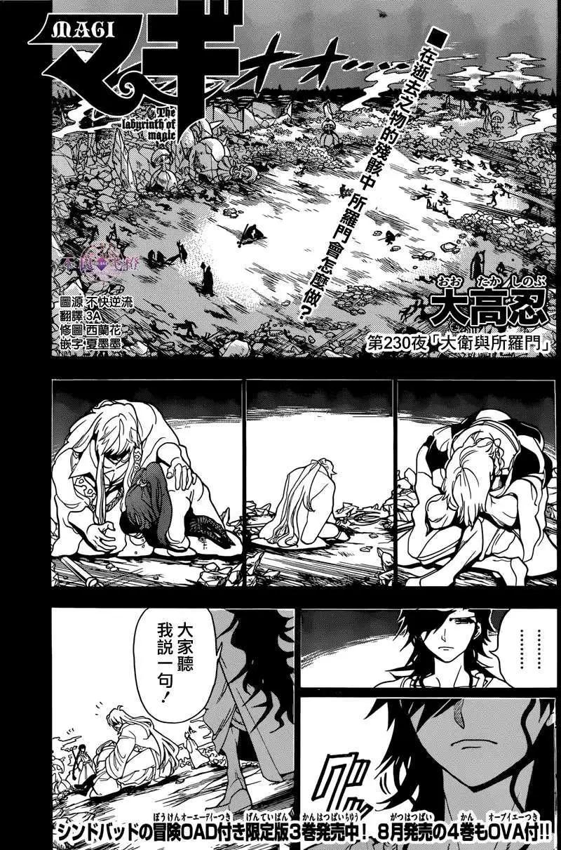 《MAGI魔奇少年》第230回 第1页